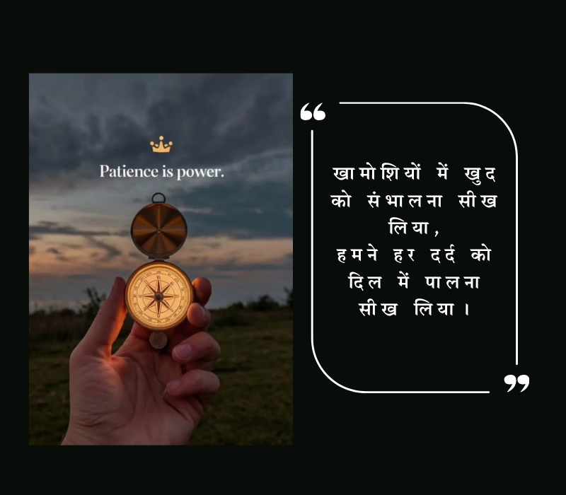 Sabar Shayari