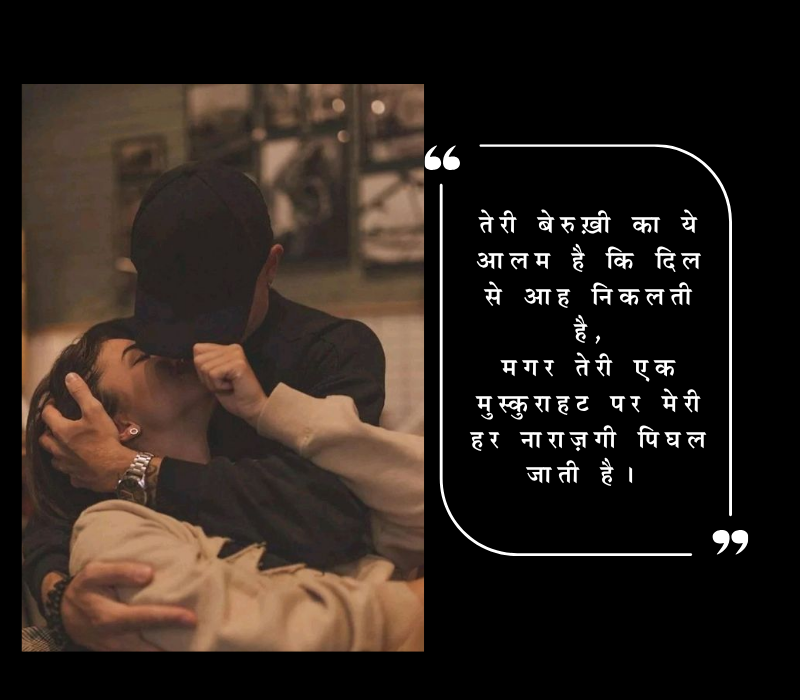 प्यार गुस्सा लव शायरी