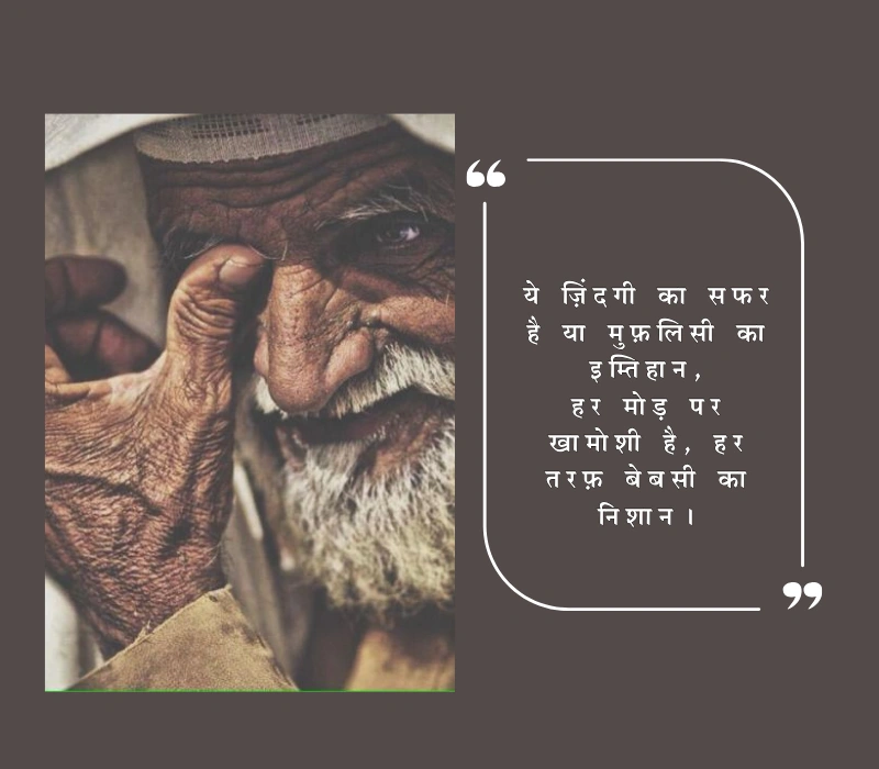 Garibi Shayari