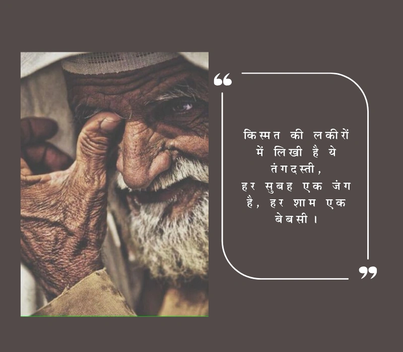 Garibi Shayari