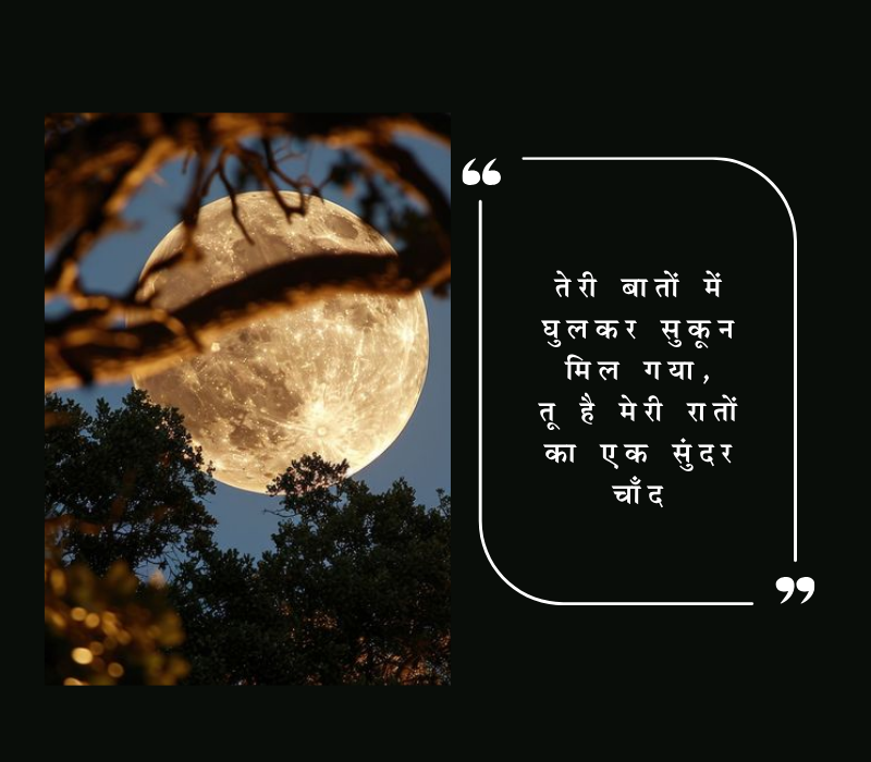 chand shayari