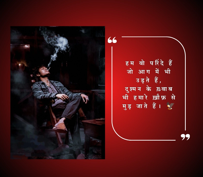 खतरनाक Attitude शायरी