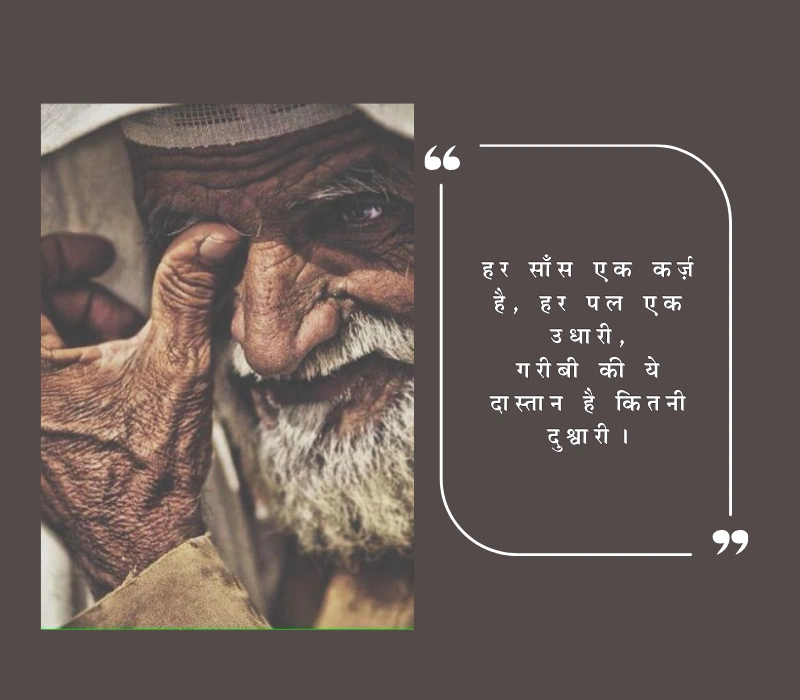Garibi Shayari