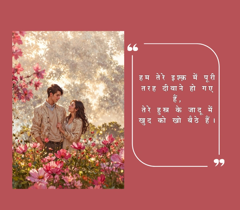 ishq shayari in hindi