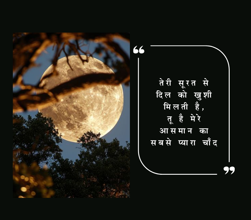 chand shayari