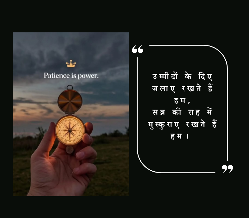 Sabar Shayari