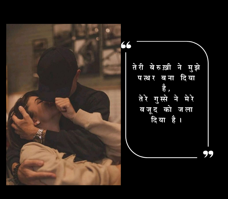 प्यार गुस्सा लव शायरी
