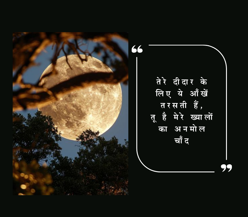 chand shayari
