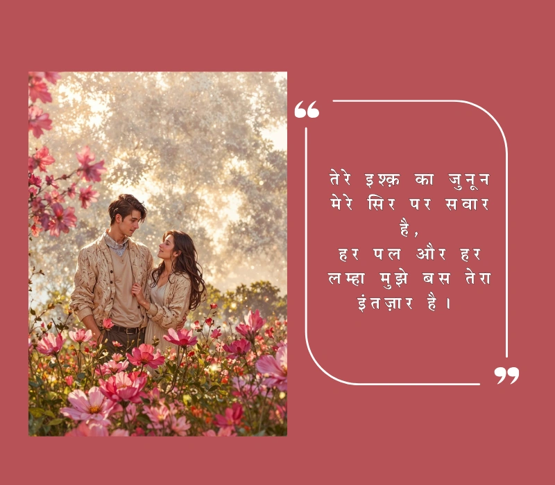 ishq shayari in hindi