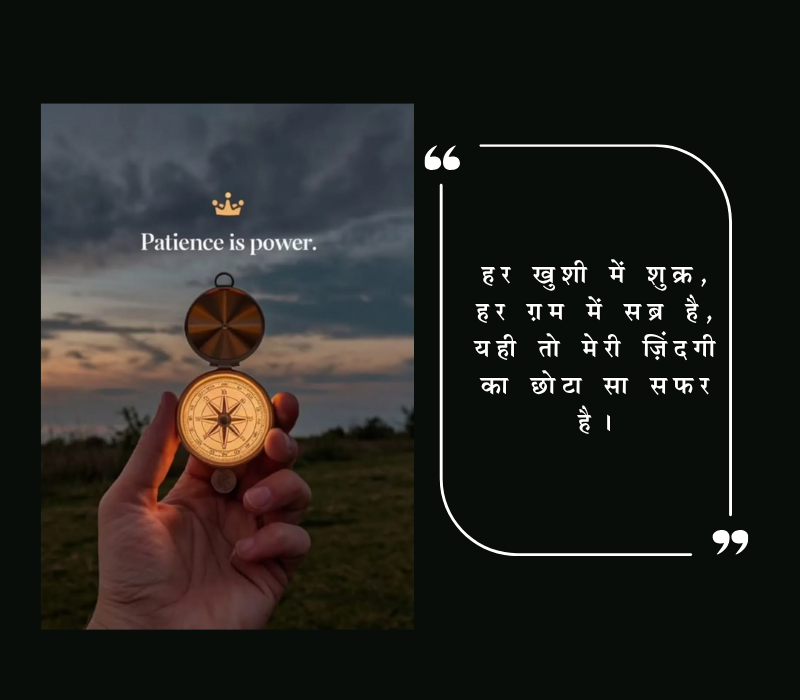 Sabar Shayari