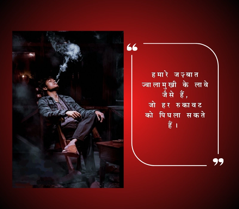 खतरनाक Attitude शायरी