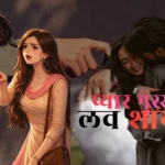 50+ Best प्यार गुस्सा लव शायरी | दर्द, नाराज़गी और मोहब्बत की बेहतरीन – The Poetry Read